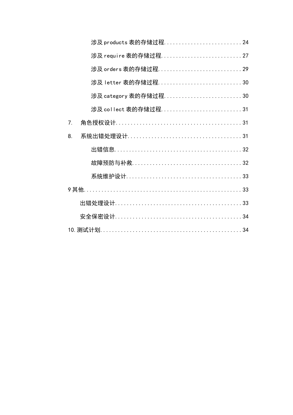 软件设计说明书_第3页