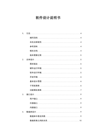 软件设计说明书