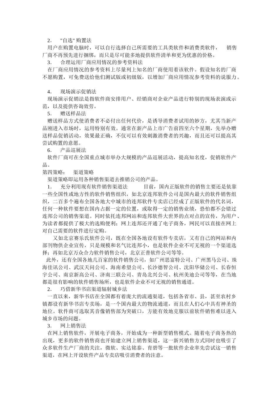 软件销售十大策略_第3页