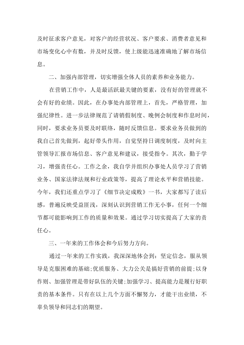 软件销售个人工作述职报告_第2页