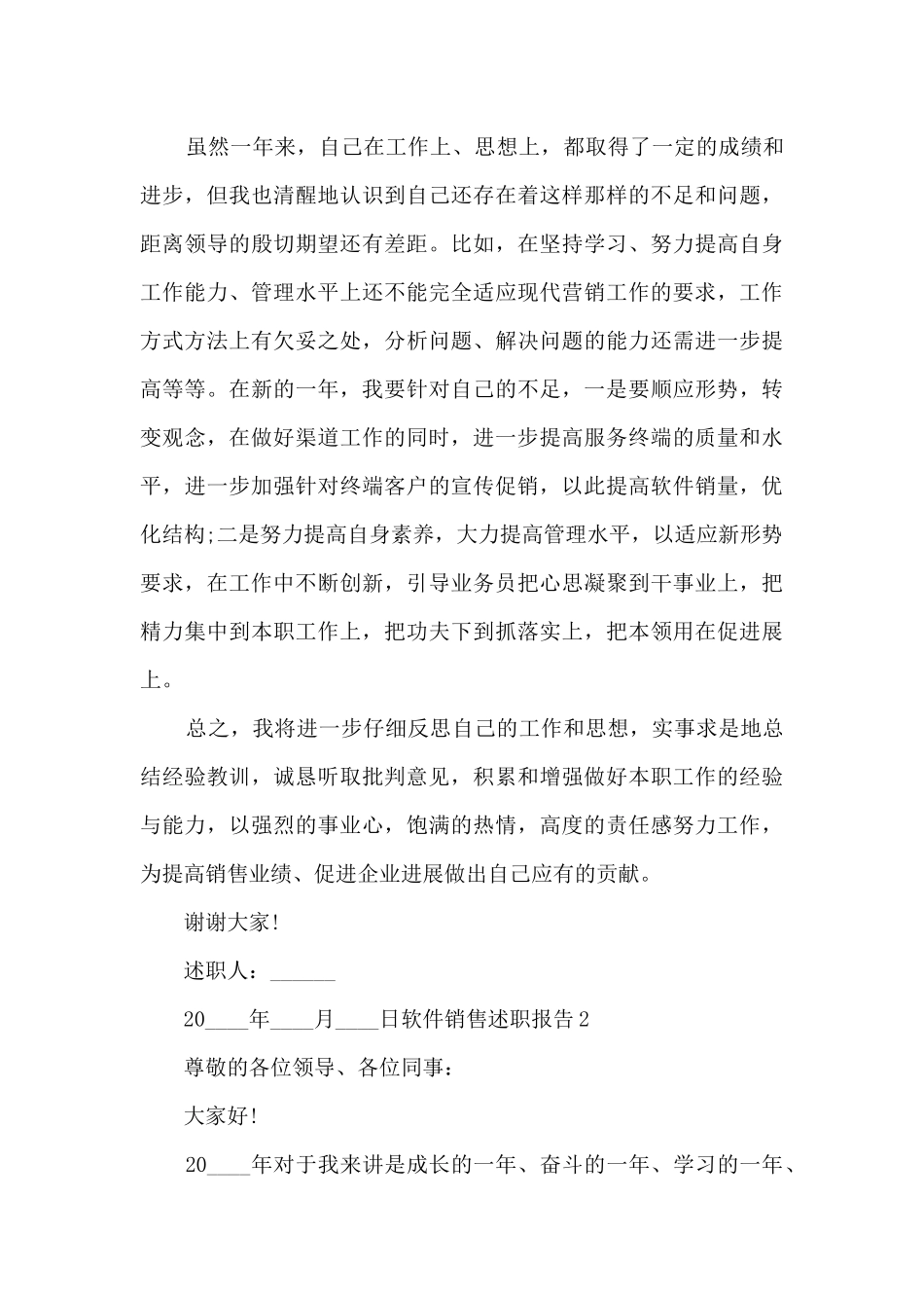 软件销售个人工作述职报告_第3页