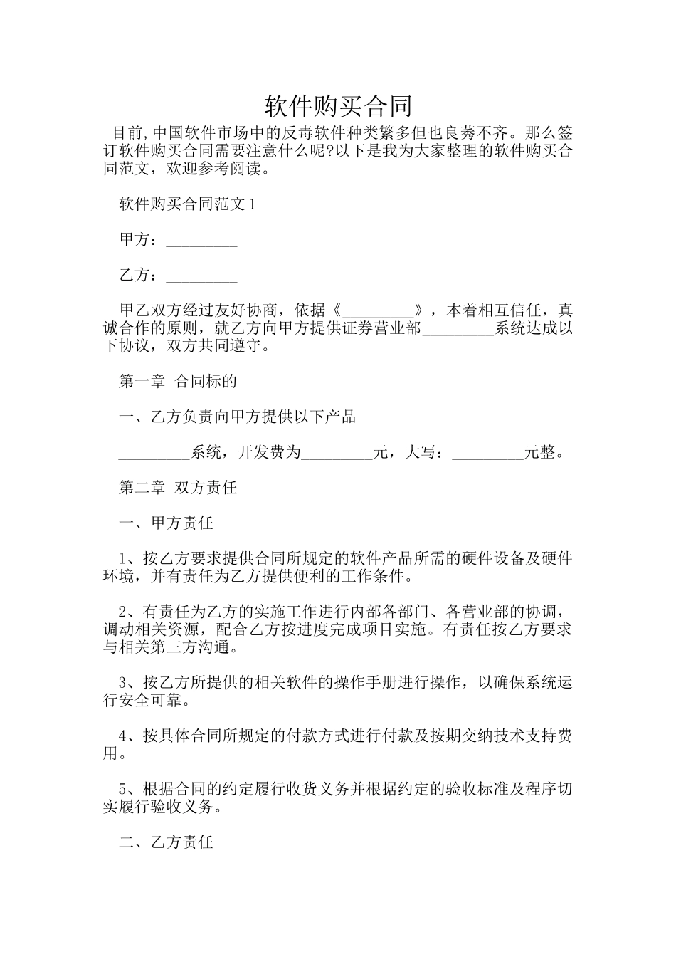 软件购买合同_第1页