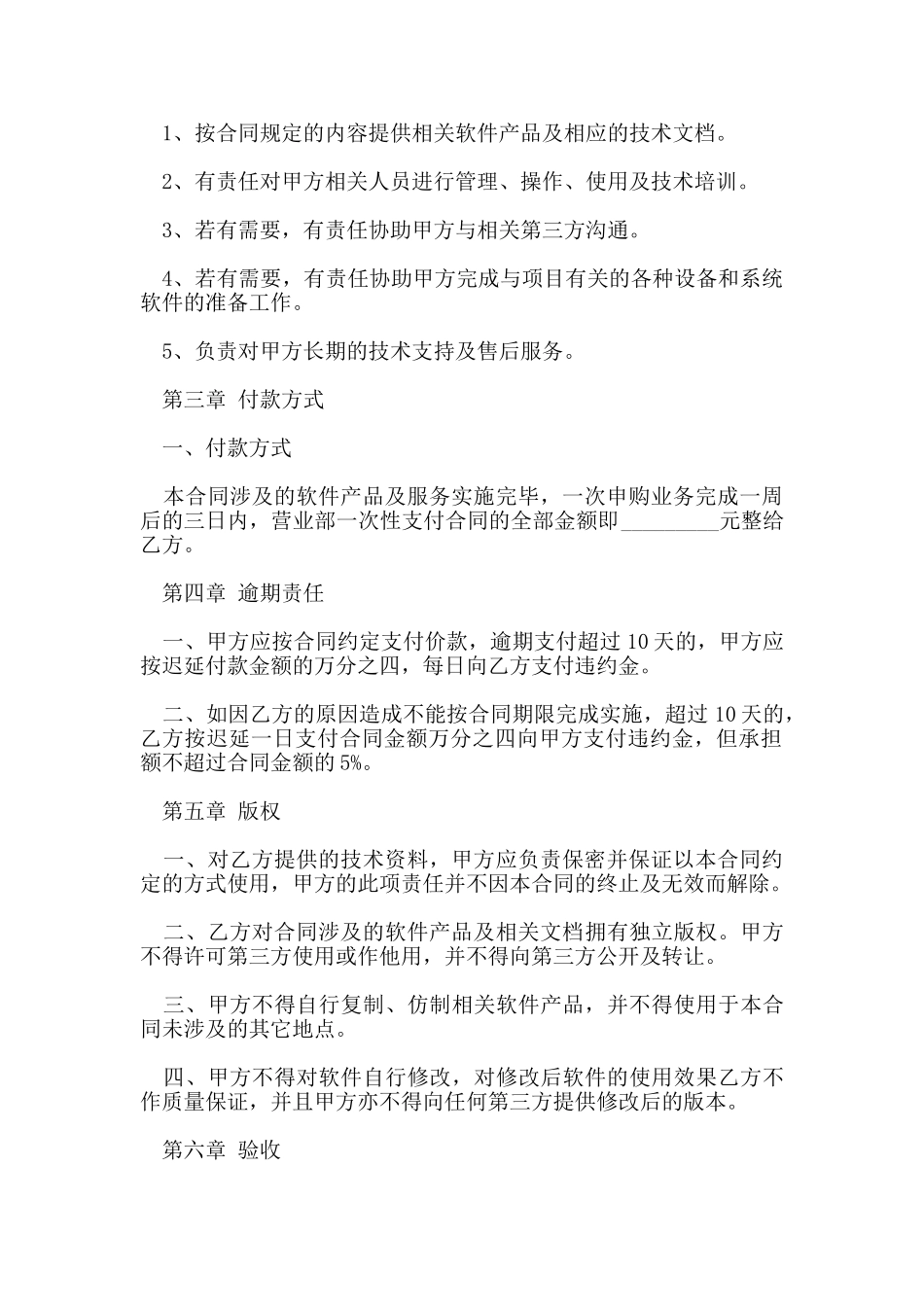 软件购买合同_第2页