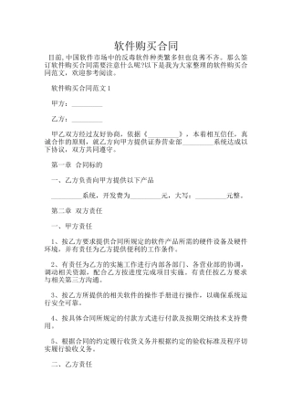 软件购买合同