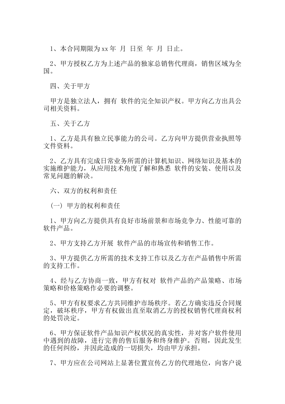 软件销售合同范本范文_第2页
