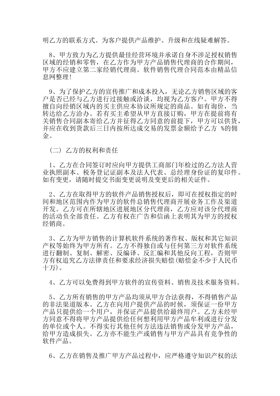 软件销售合同范本范文_第3页