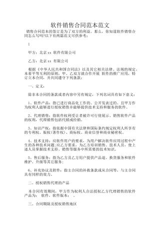 软件销售合同范本范文