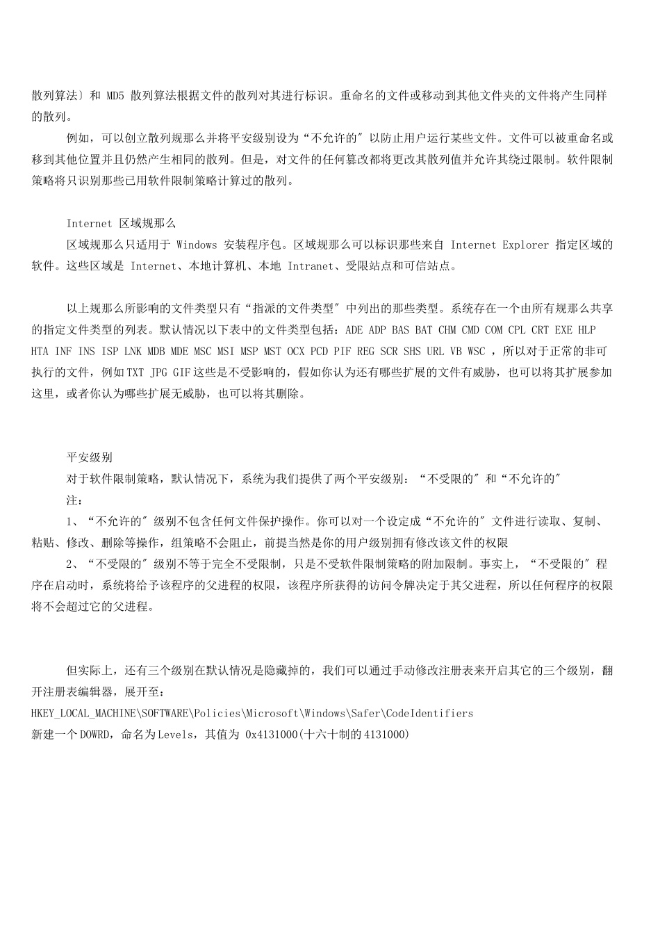 软件限制策略与u盘病毒防范_第2页