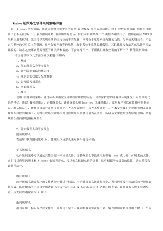 软件限制策略与u盘病毒防范