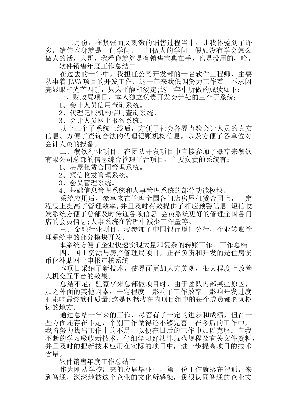 软件销售年度工作总结范文_第2页