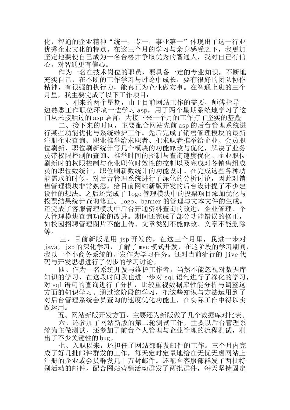 软件销售年度工作总结范文_第3页