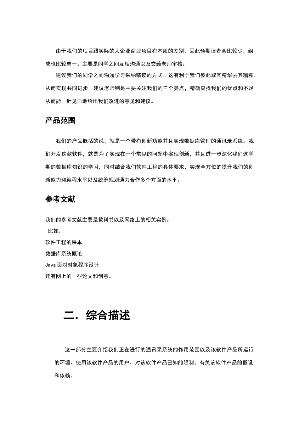 软件需求分析报告_第2页