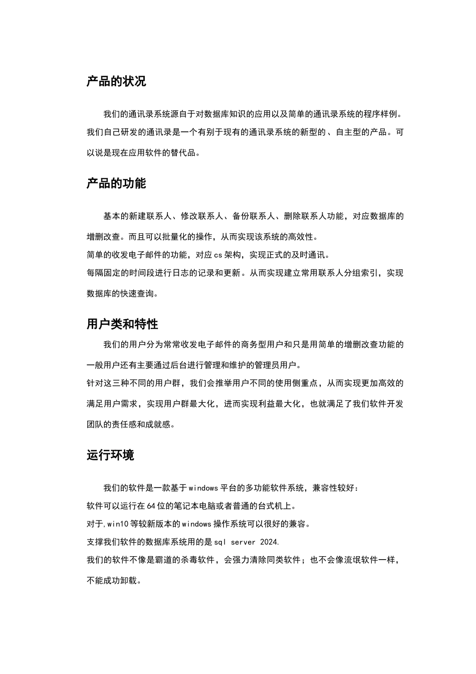 软件需求分析报告_第3页