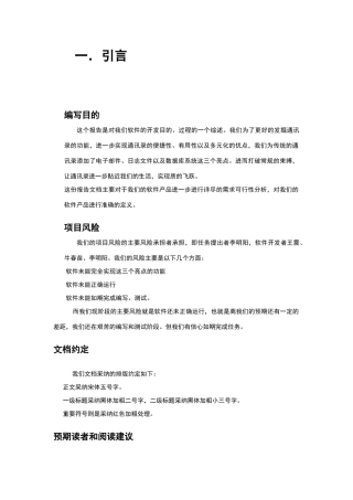 软件需求分析报告