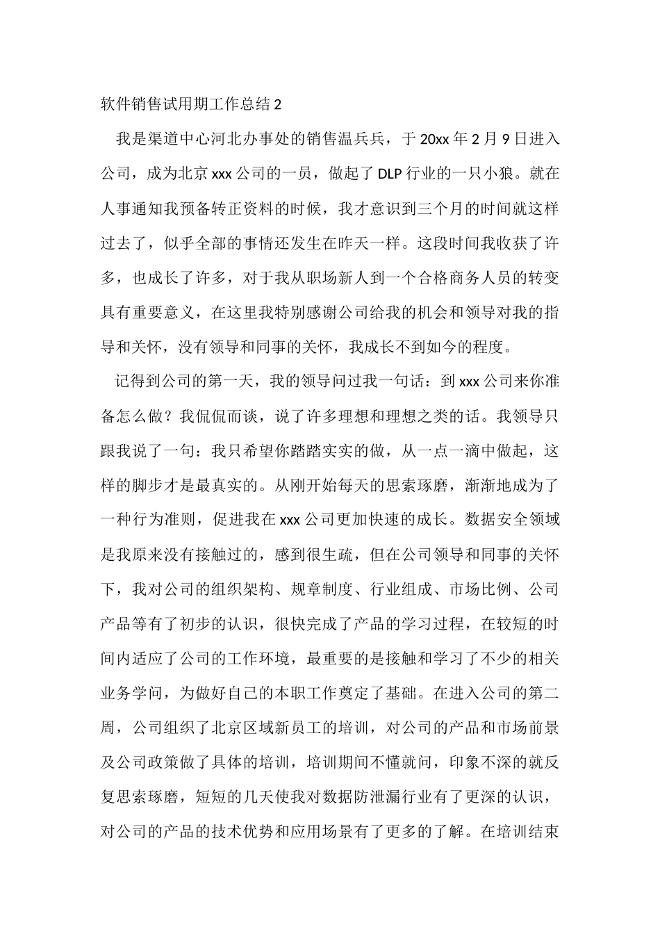 软件销售试用期工作总结_第3页