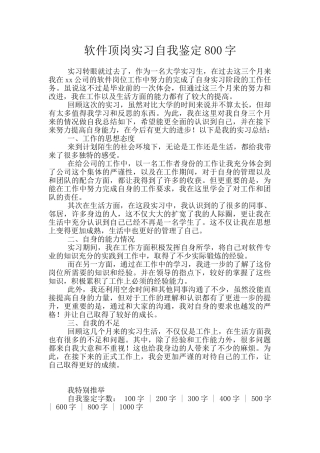 软件顶岗实习自我鉴定800字