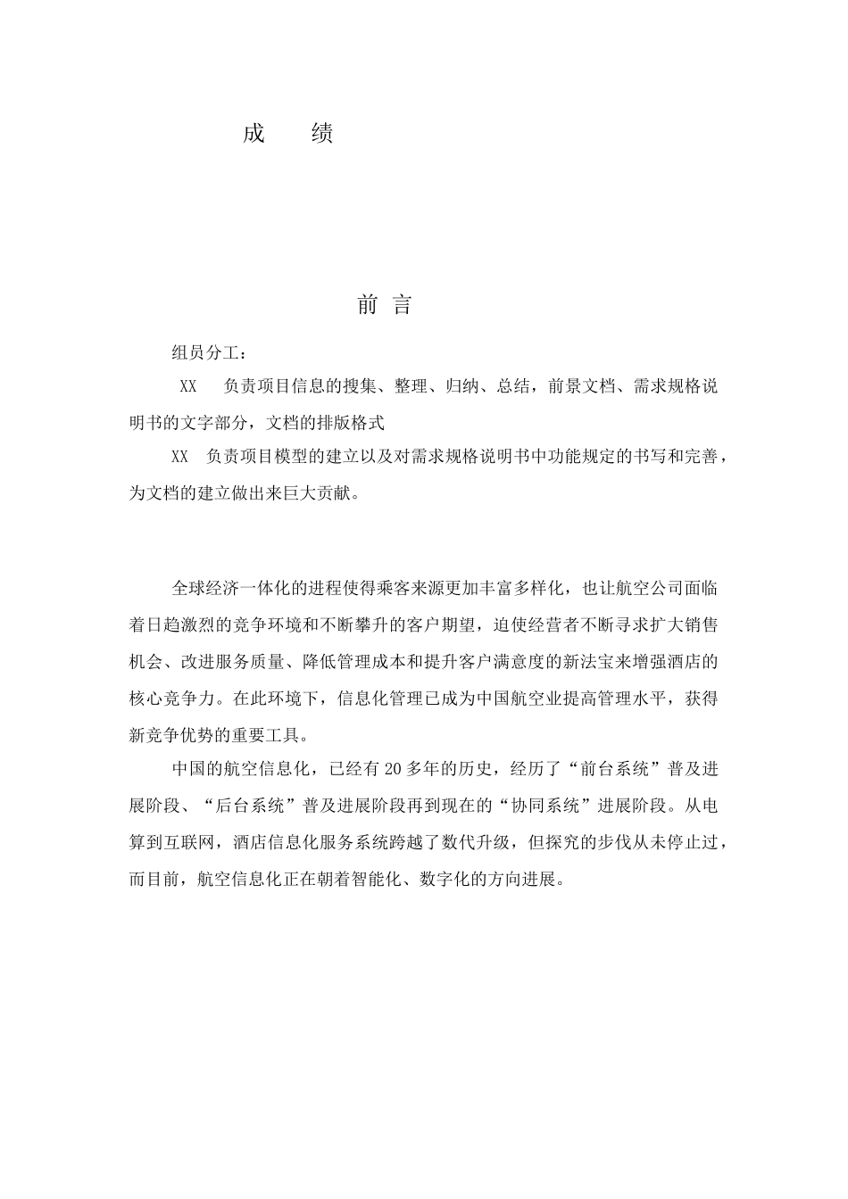 软件需求分析文档UML_第2页