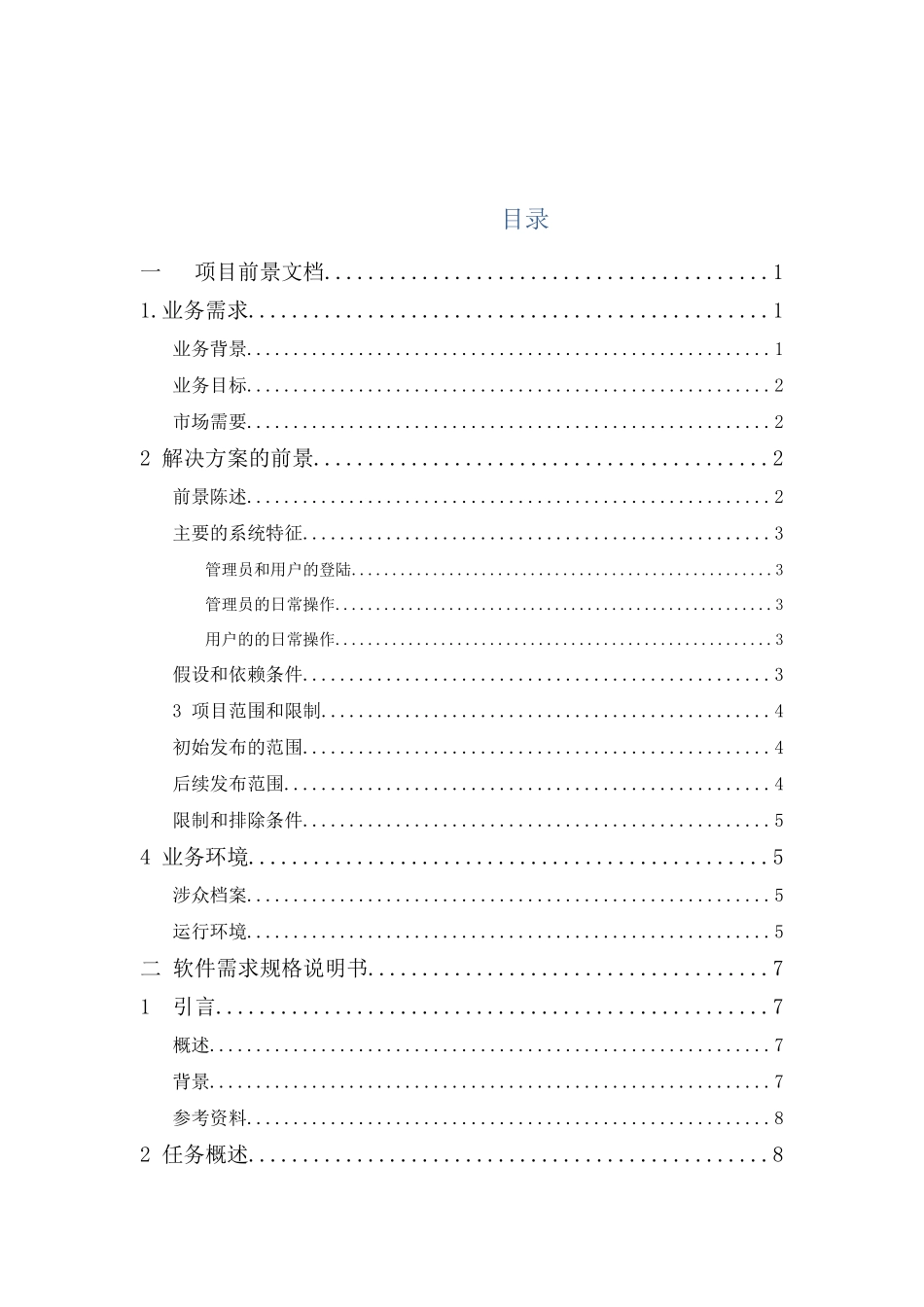软件需求分析文档UML_第3页