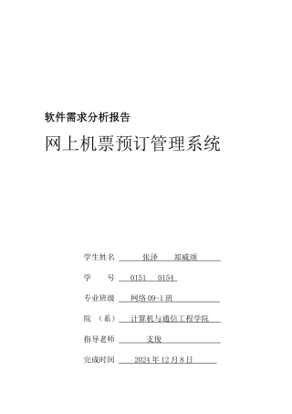 软件需求分析文档UML