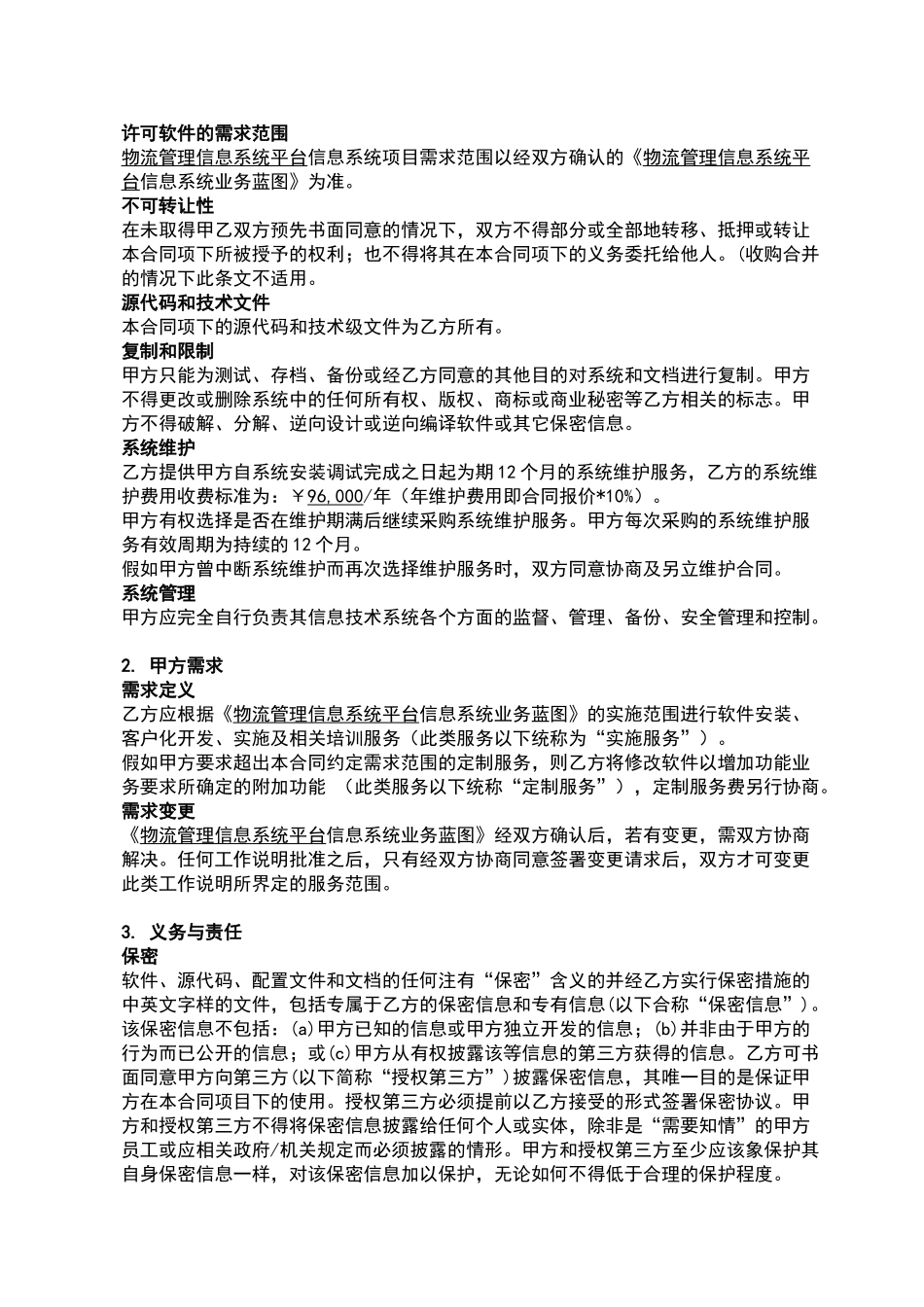 软件购买合同模板_第2页