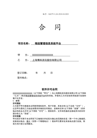 软件购买合同模板