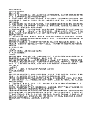 软件购买申请报告