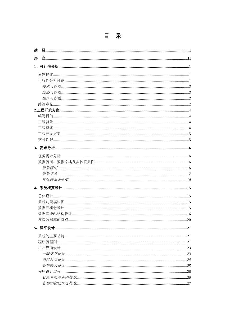 软件项目开发课程设计_第2页