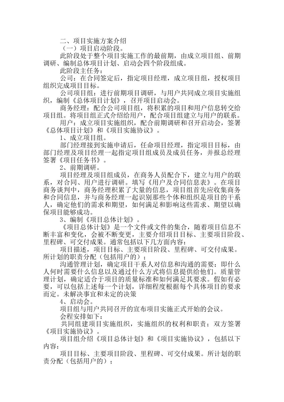 软件项目策划书模板范文_第3页