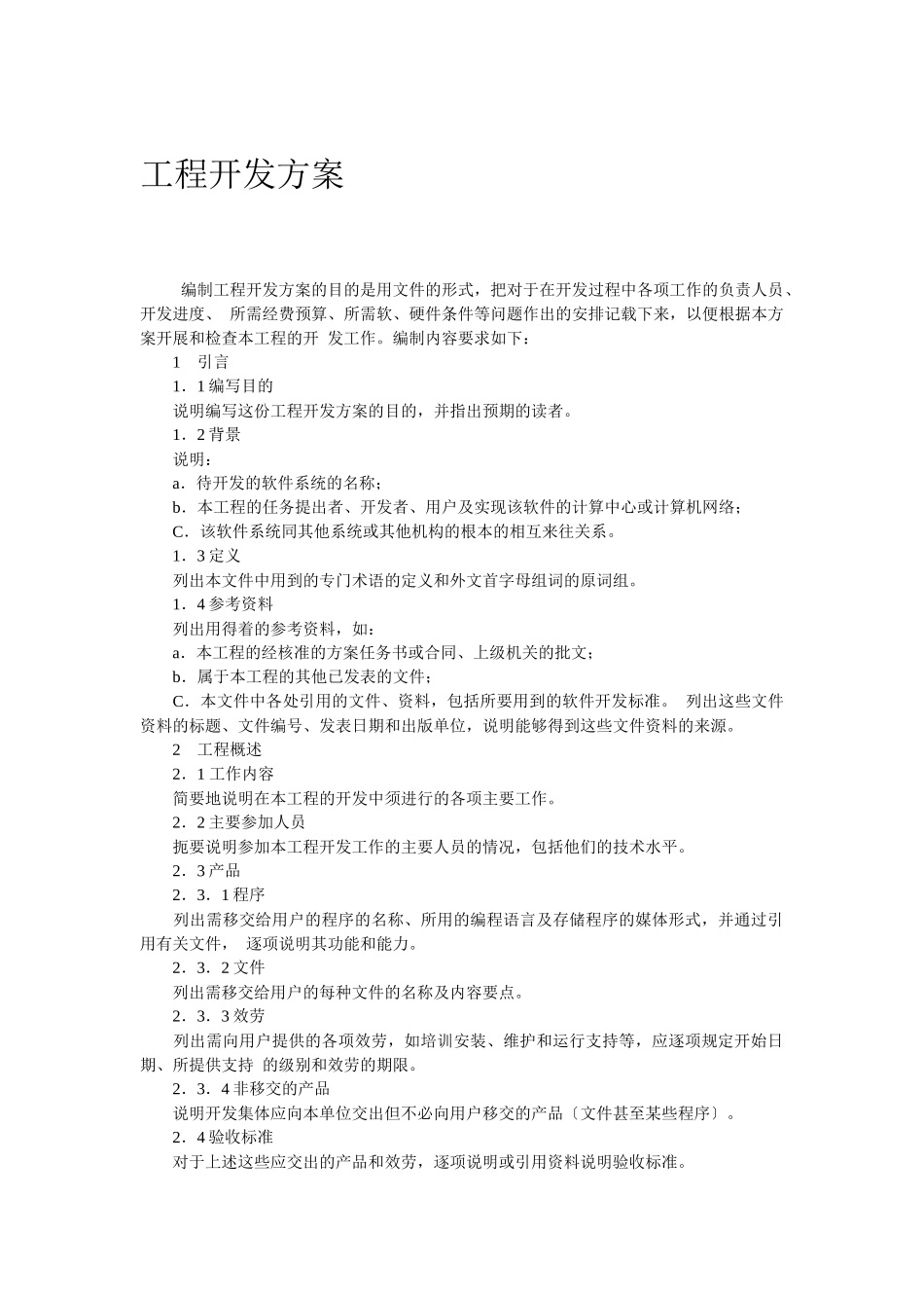 软件项目管理制度_第2页