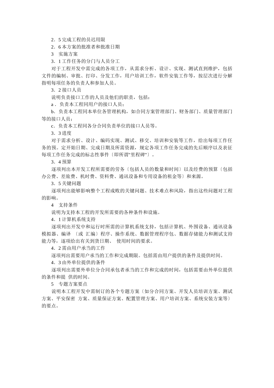 软件项目管理制度_第3页