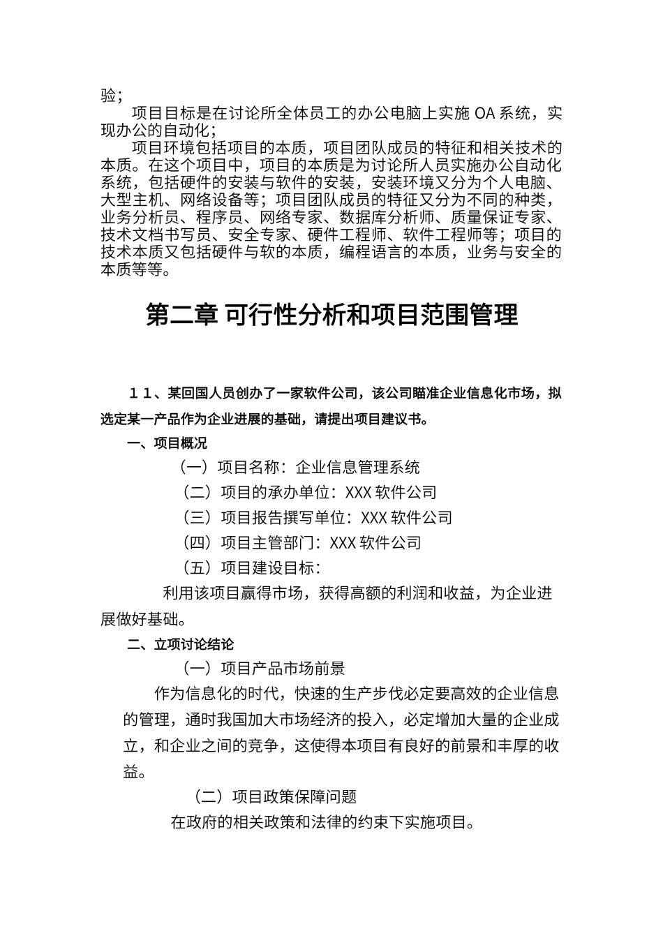 软件项目管理课后作业_第2页