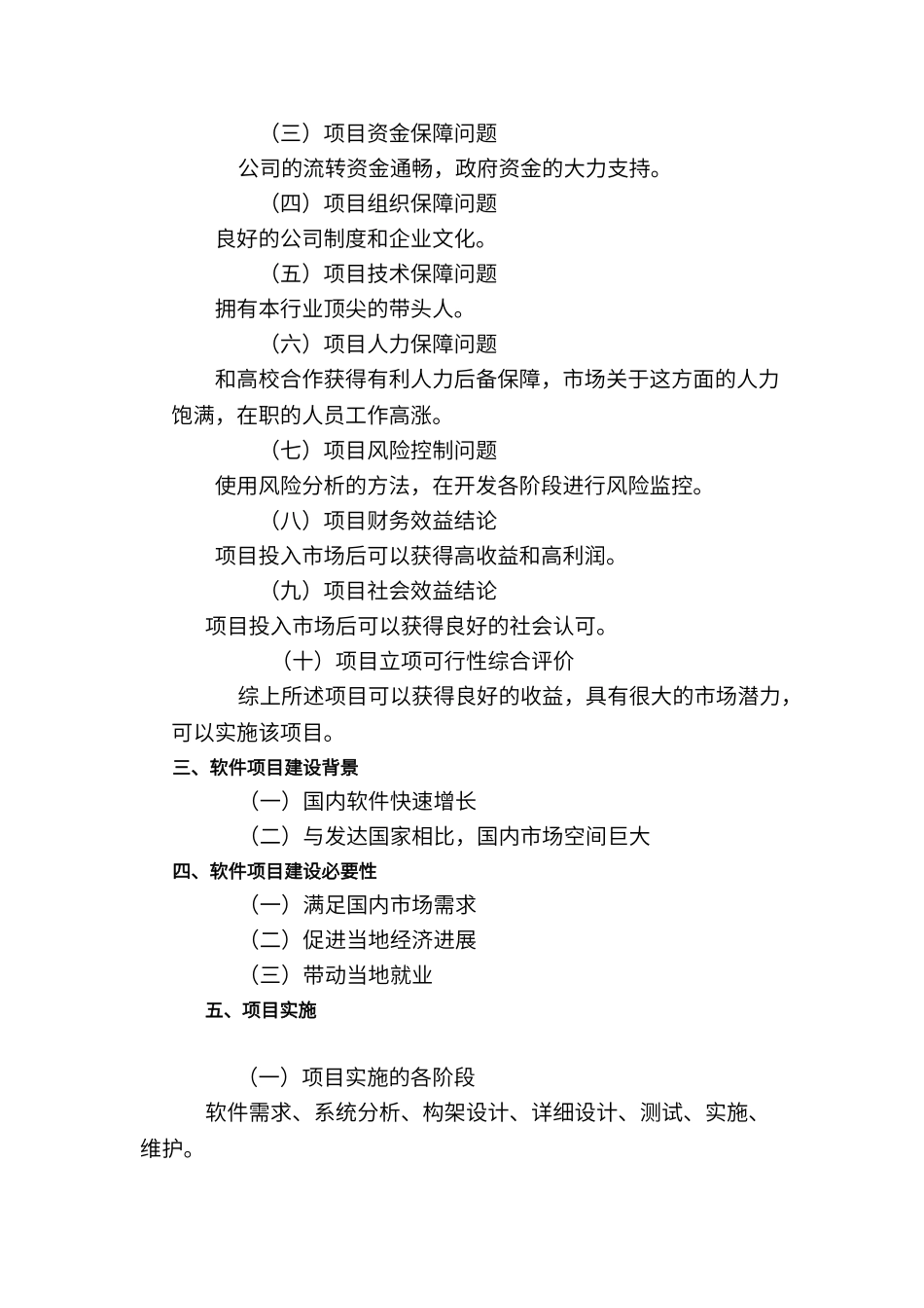 软件项目管理课后作业_第3页