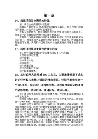 软件项目管理课后作业