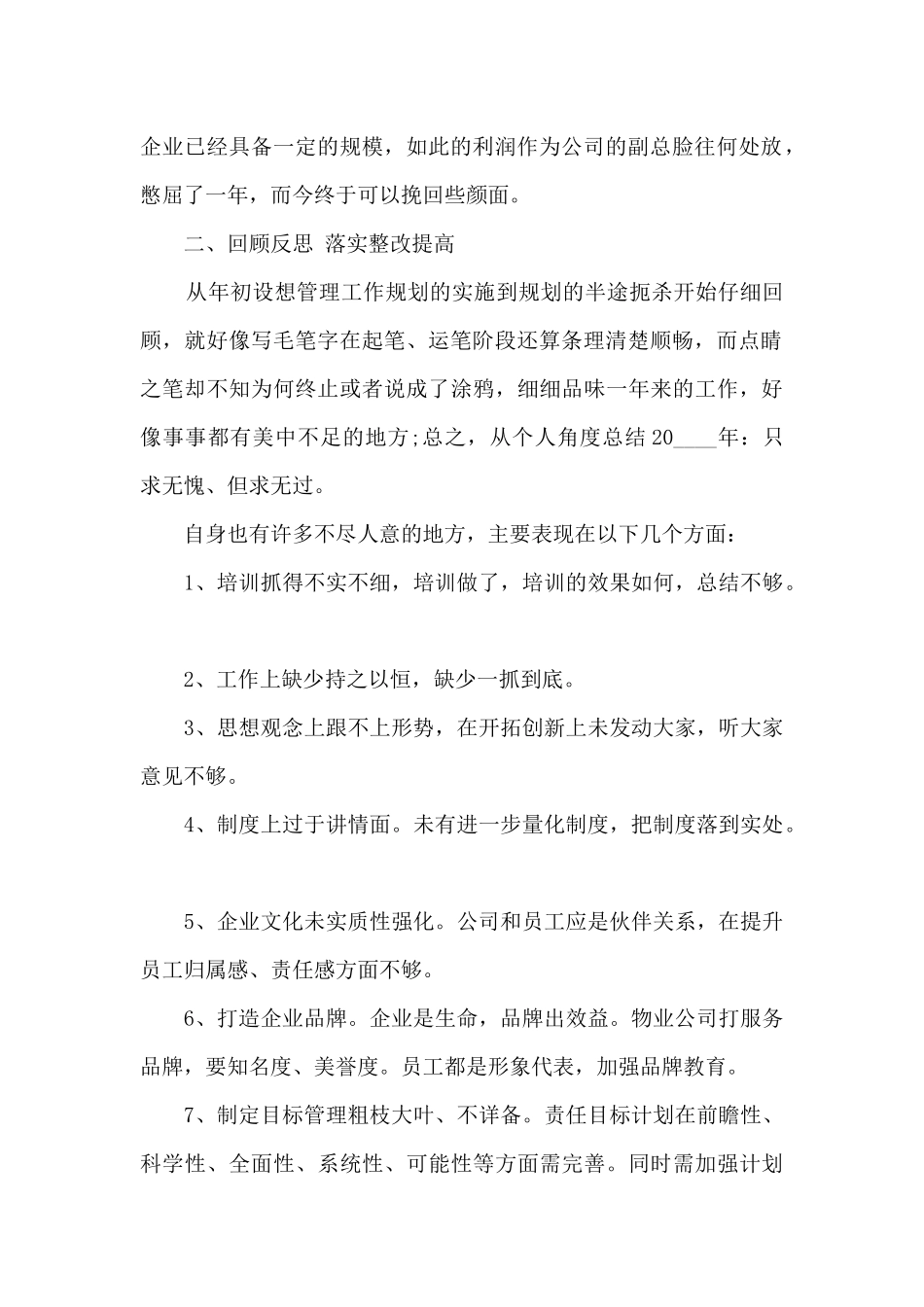 软件项目经理年终工作述职报告_第2页