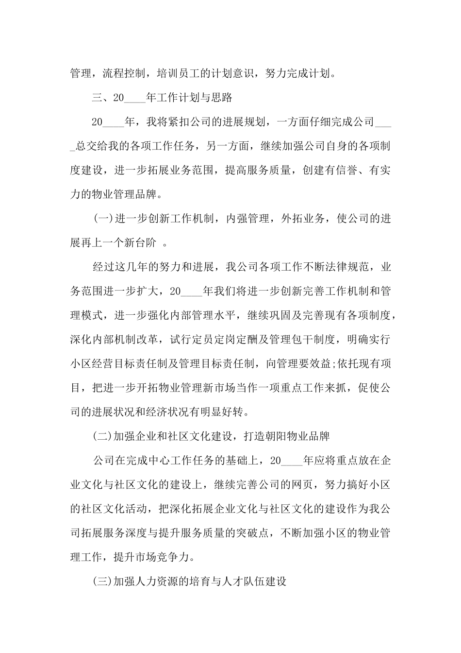 软件项目经理年终工作述职报告_第3页