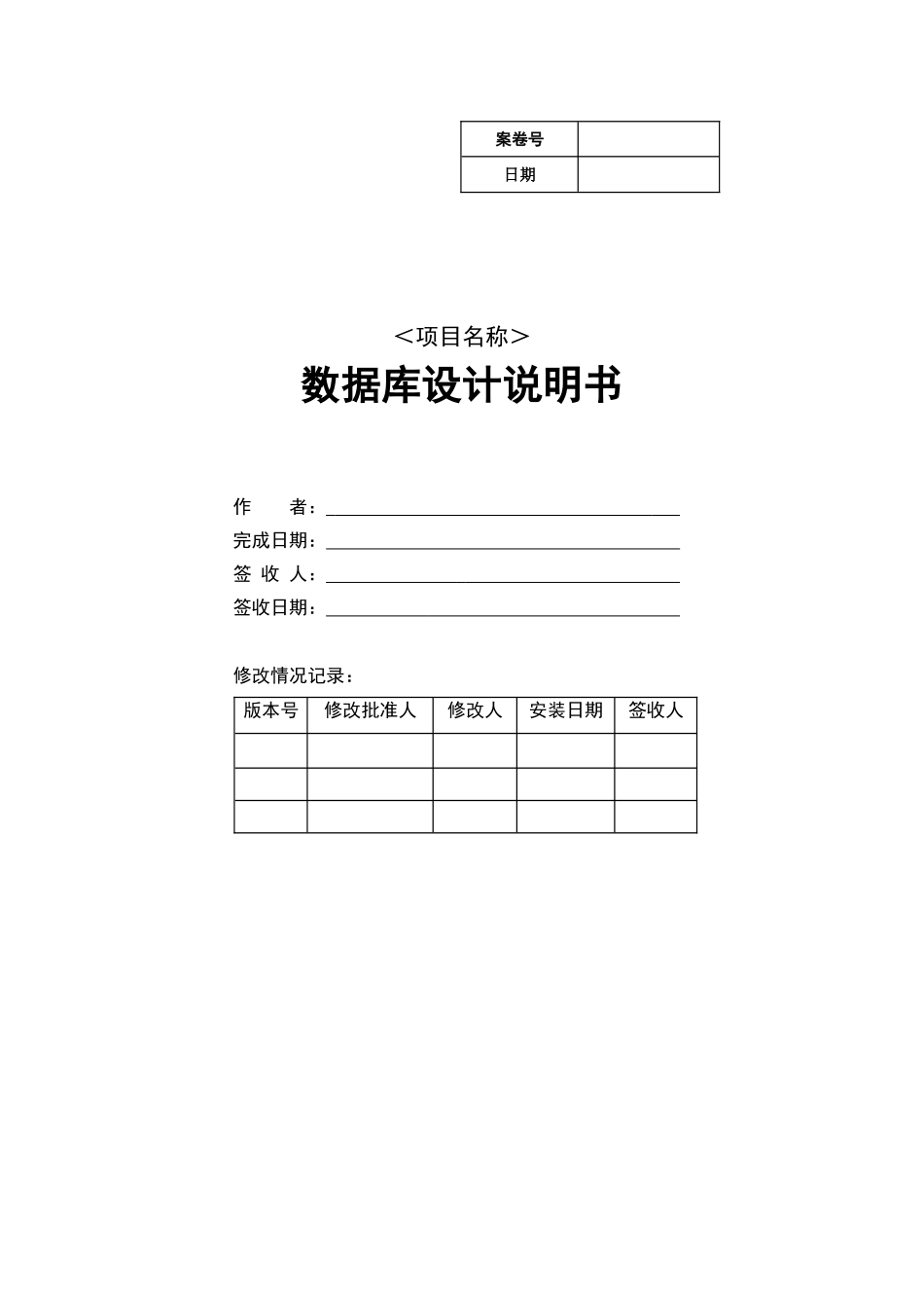 软件项目文档全套模板_第1页
