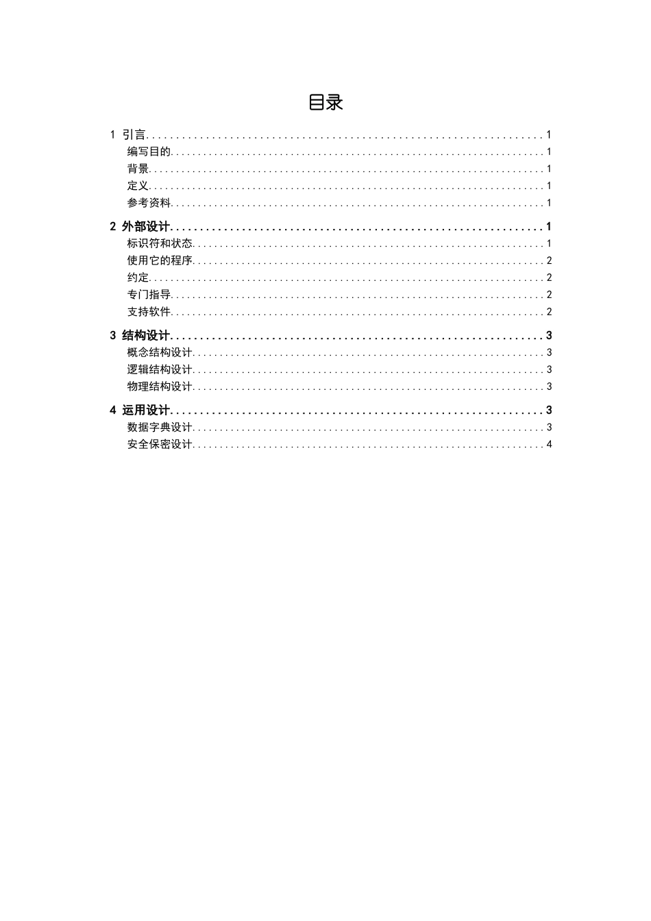 软件项目文档全套模板_第2页