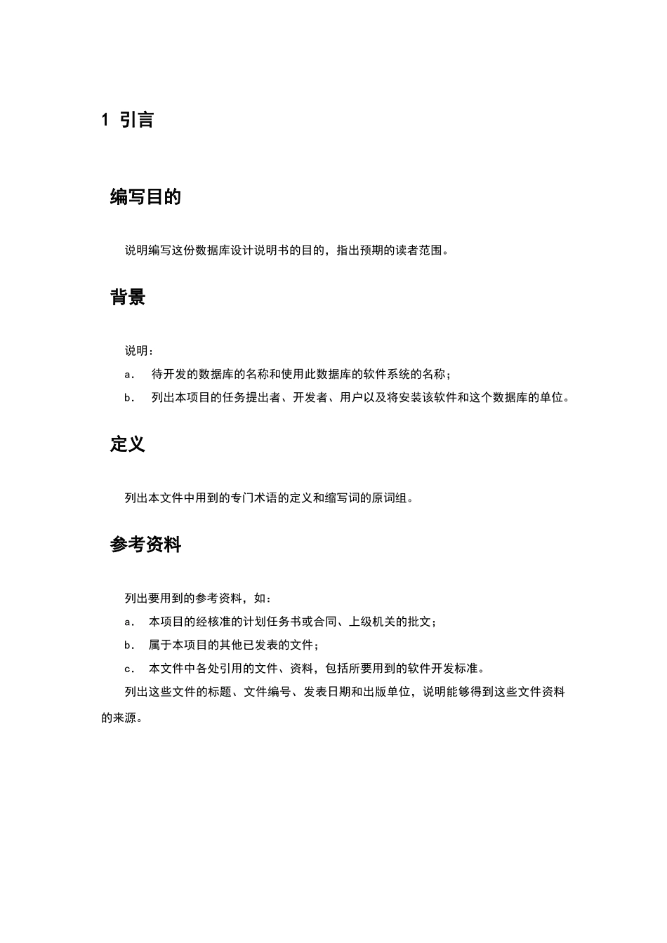 软件项目文档全套模板_第3页