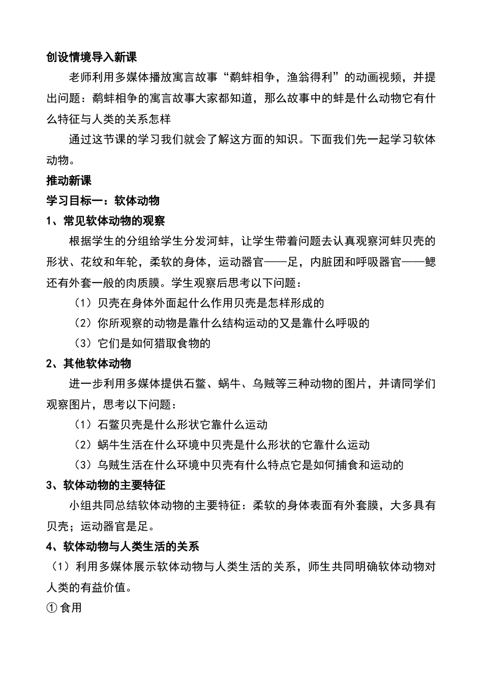 软体动物和节肢动物教案_第2页