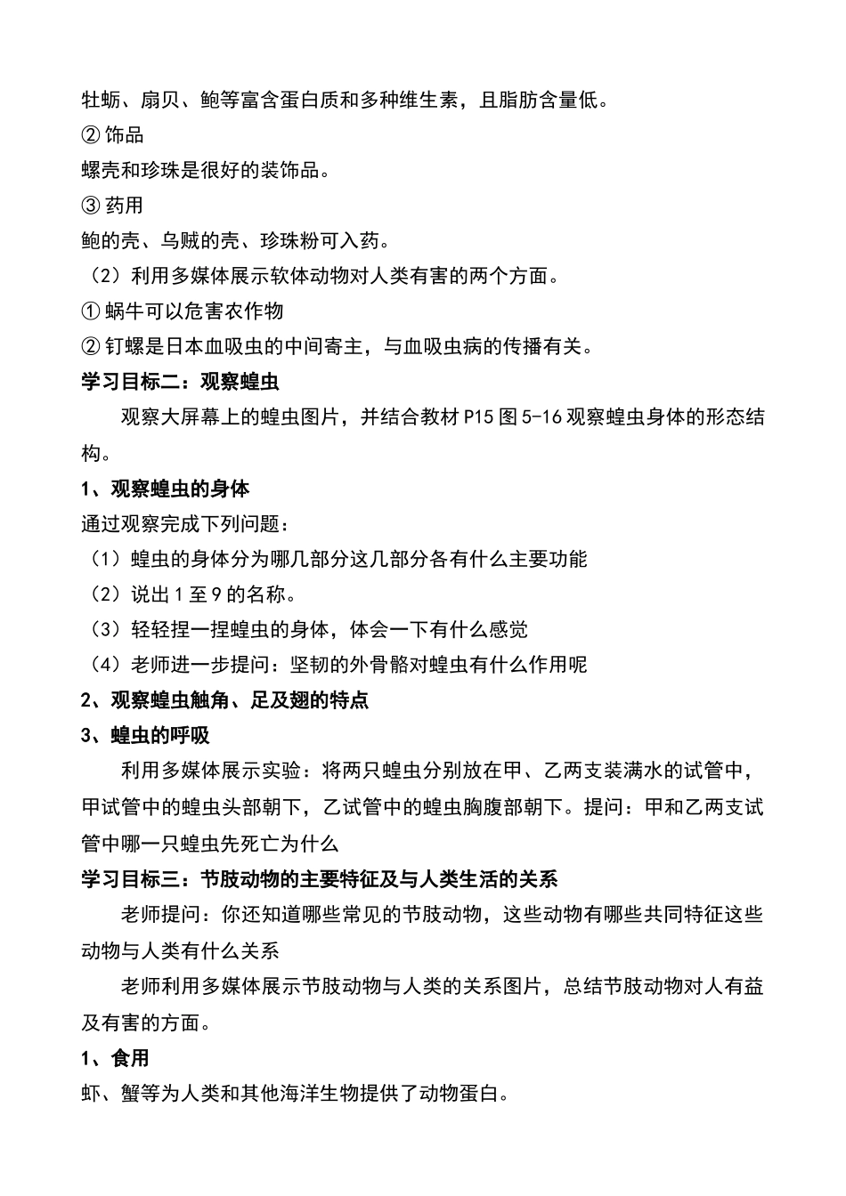 软体动物和节肢动物教案_第3页