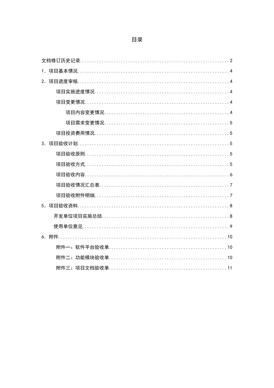 软件项目验收报告模板_第3页