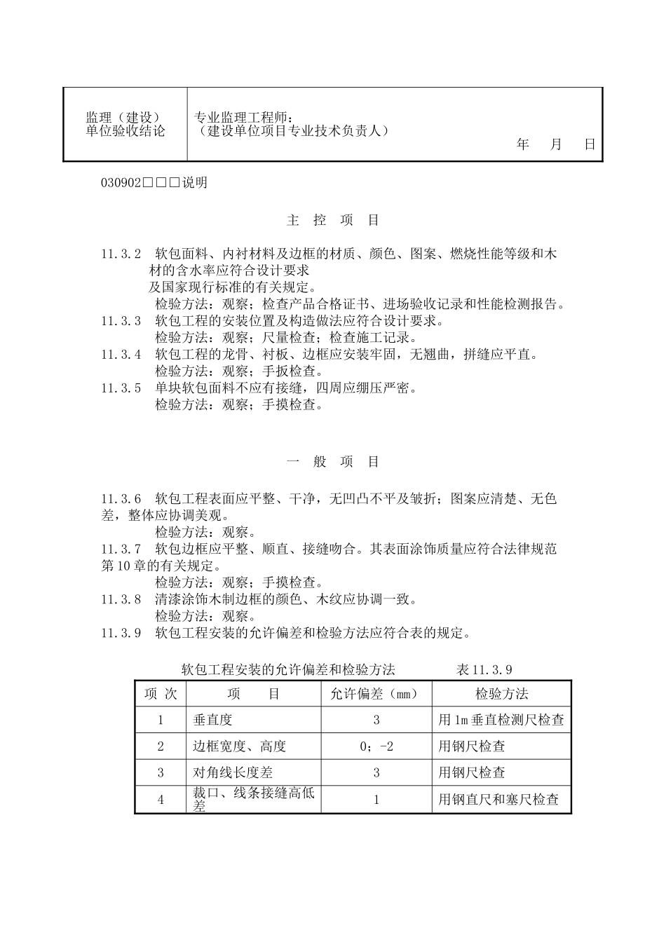 软包工程检验批质量验收记录_第2页