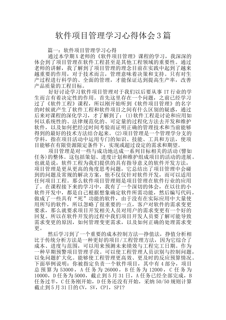软件项目管理学习心得体会3篇_第1页