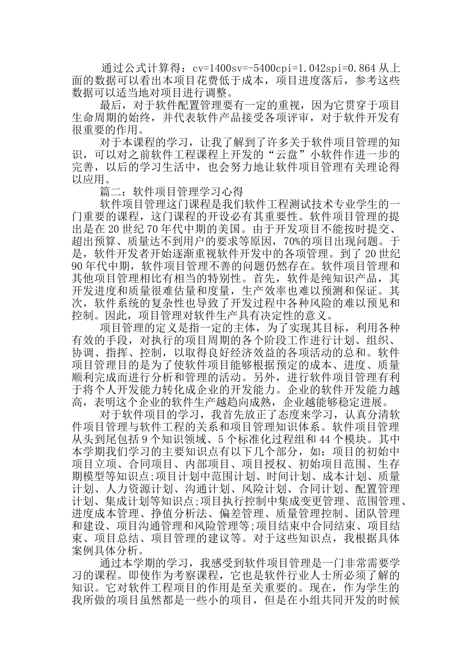 软件项目管理学习心得体会3篇_第2页