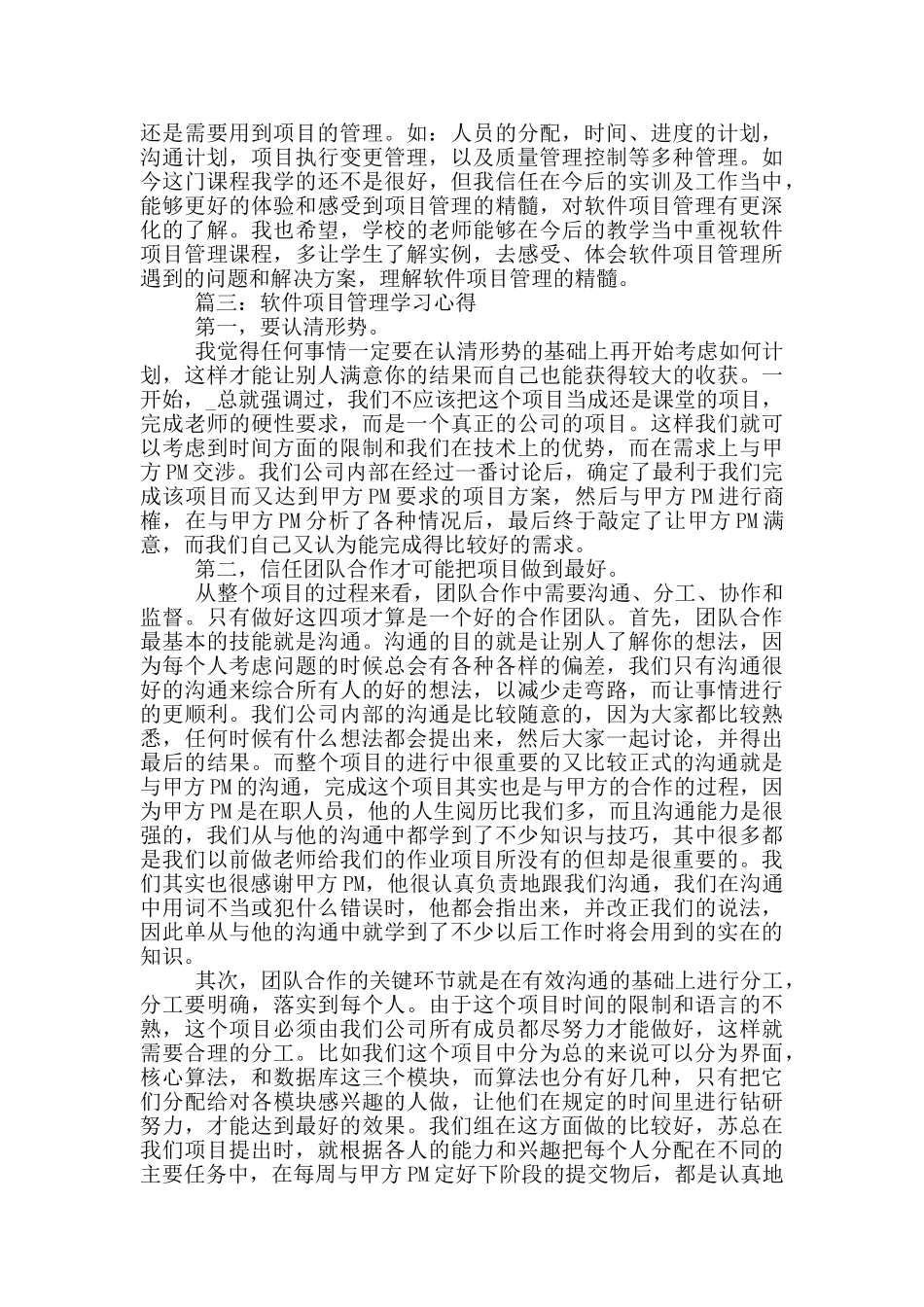软件项目管理学习心得体会3篇_第3页