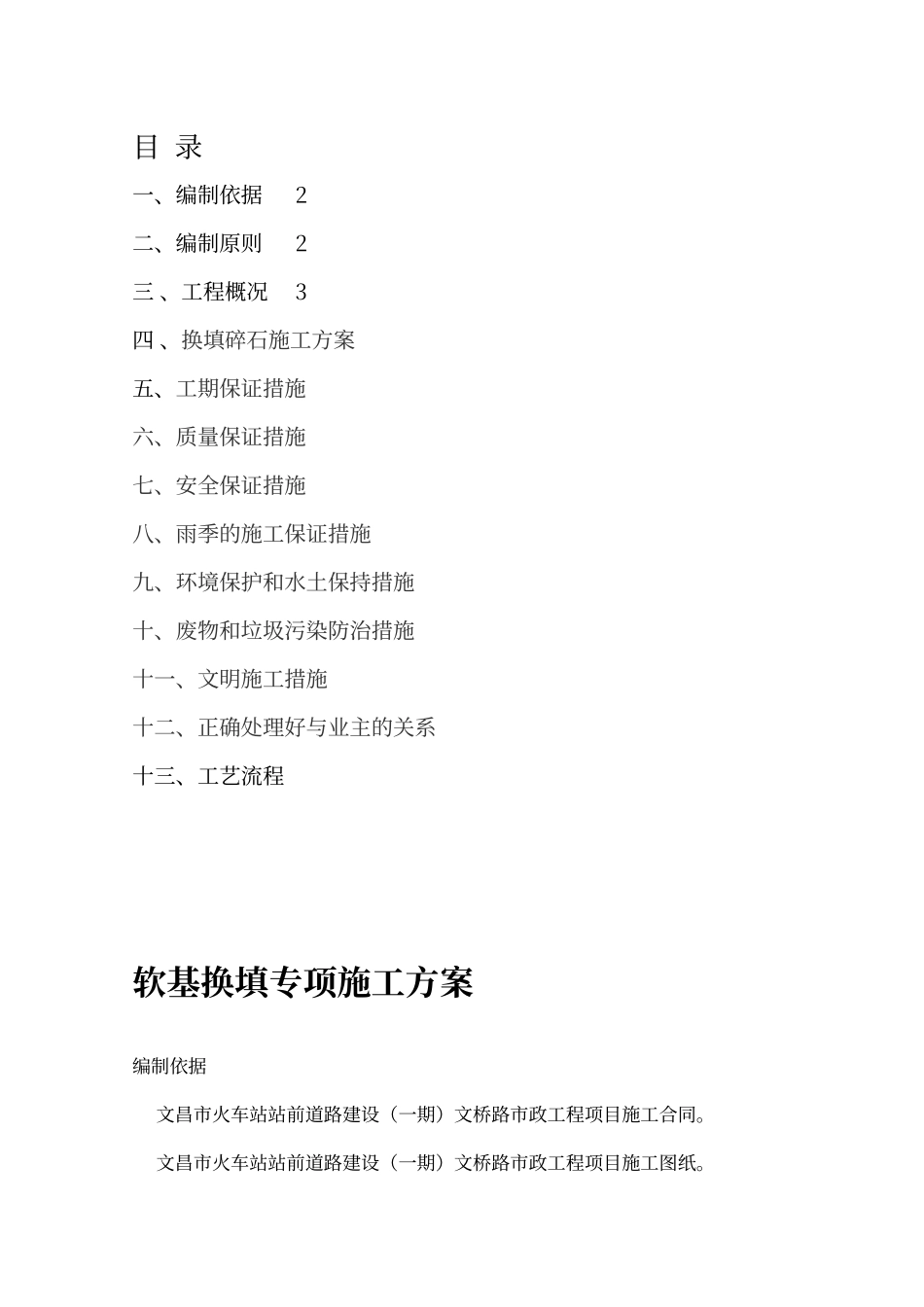 软基换填施工方案_第2页