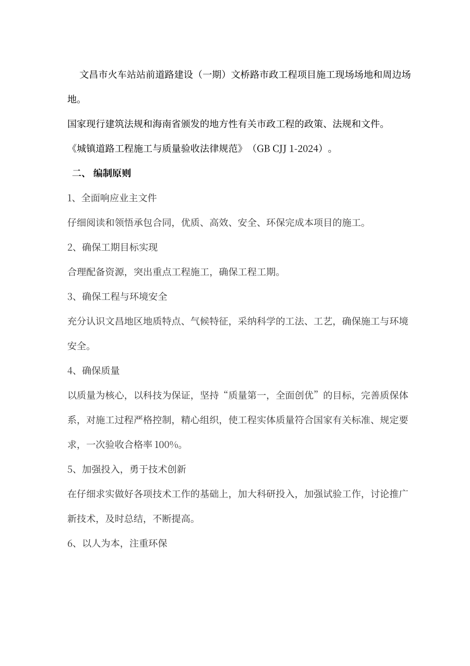 软基换填施工方案_第3页