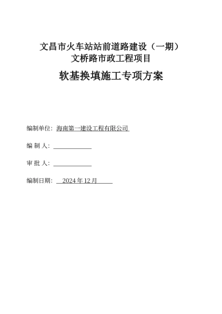 软基换填施工方案