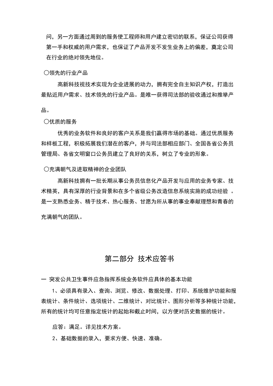 软件项目管理课程设计_第3页