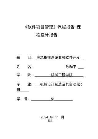 软件项目管理课程设计